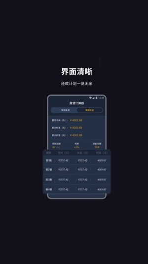 房贷算账(房贷计算)截图2