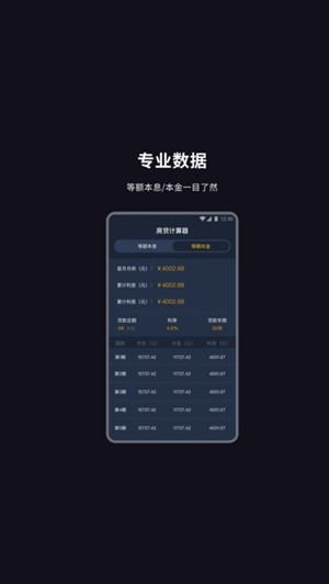 房贷算账(房贷计算)截图3