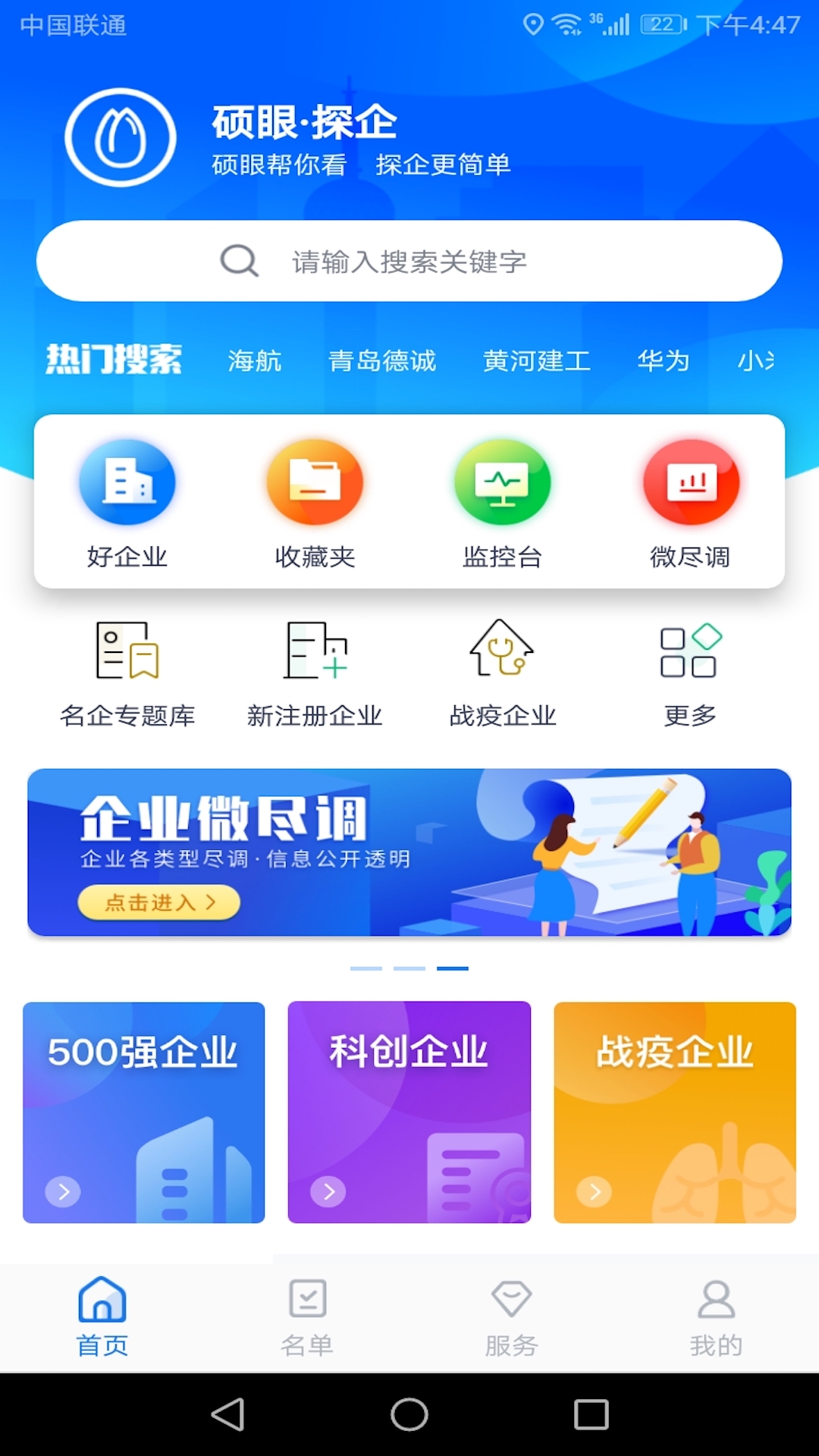 硕眼探企-企业信息查询截图4