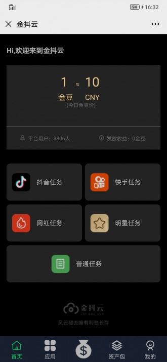 金抖云截图1