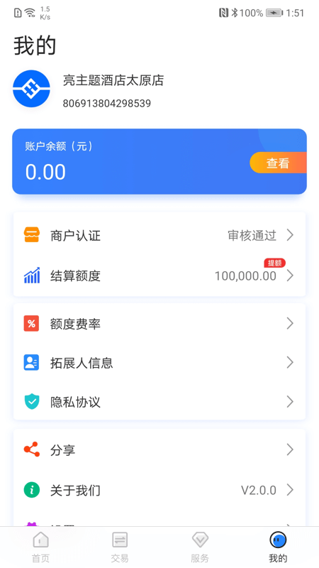 易联金服下载截图3