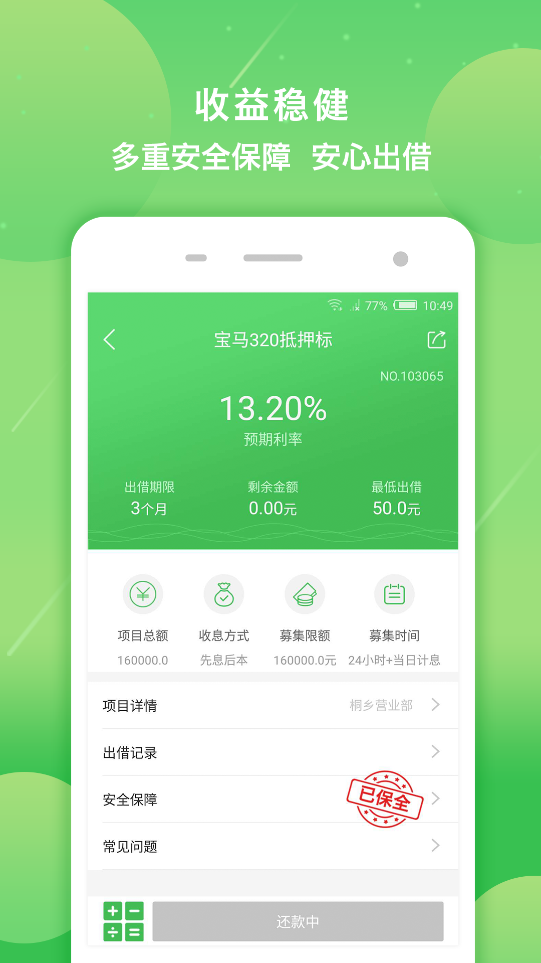 互惠金服理财最新版截图2