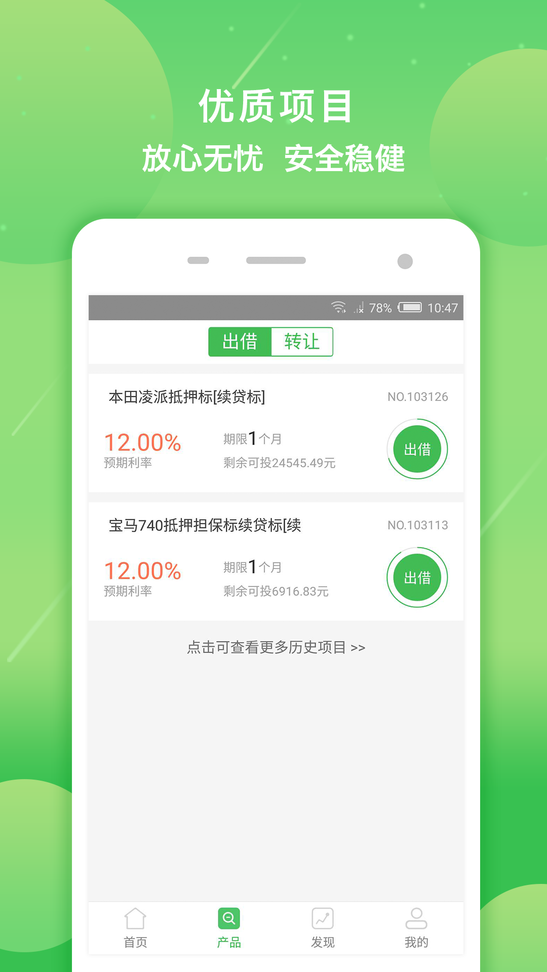 互惠金服理财最新版截图1