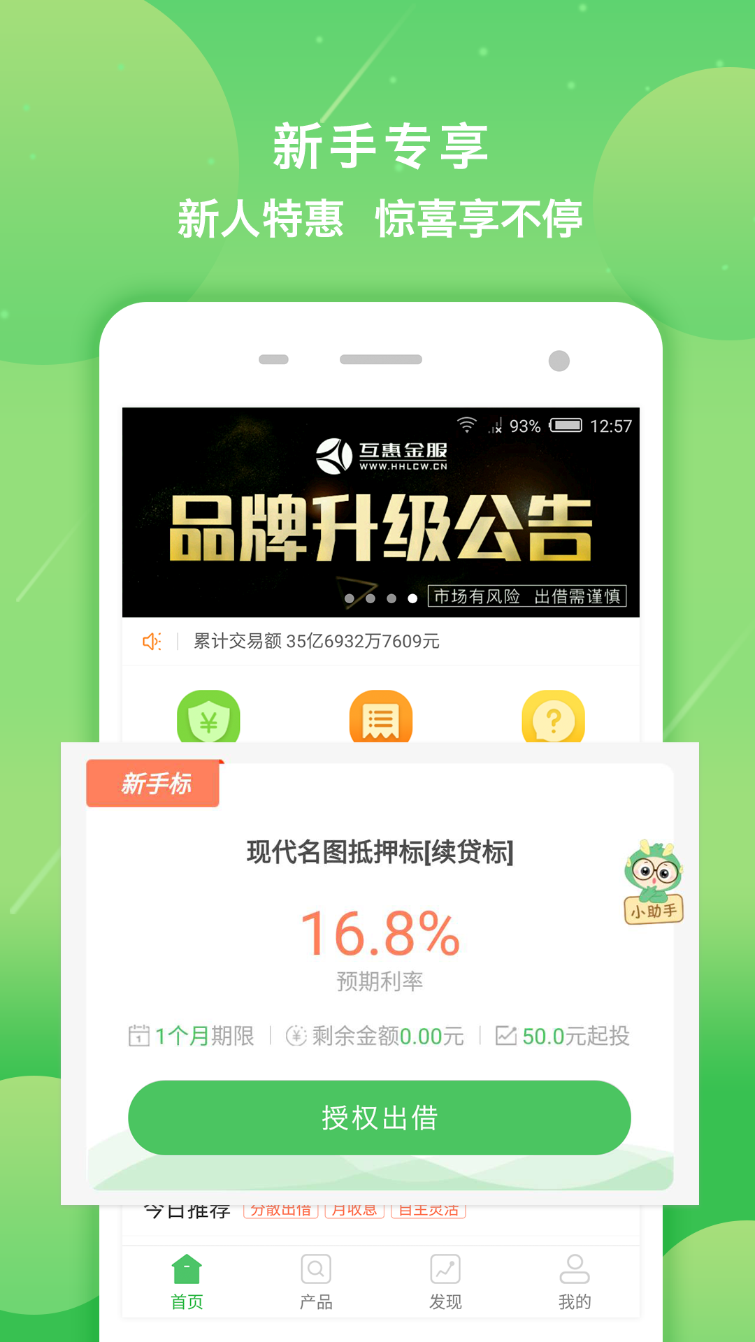 互惠金服理财最新版截图4