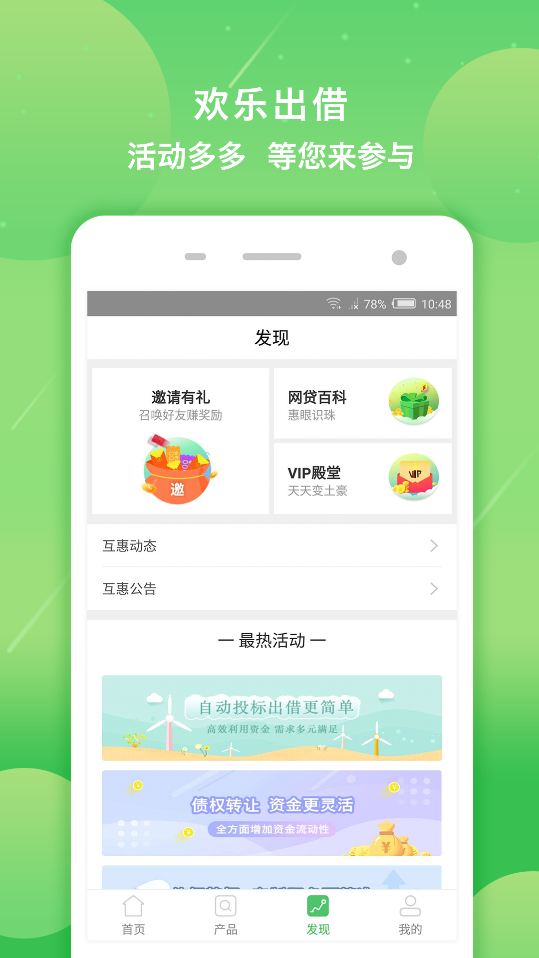 互惠金服理财最新版截图3