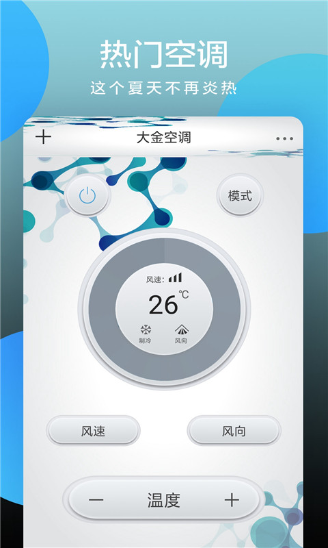 全智能空调遥控器截图3