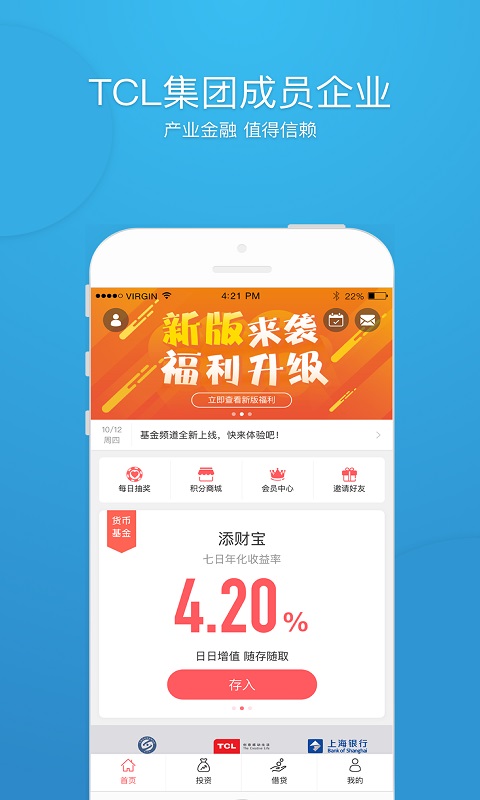 TCL金服App截图3