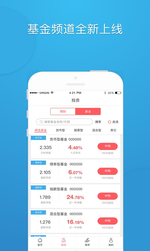 TCL金服App截图4