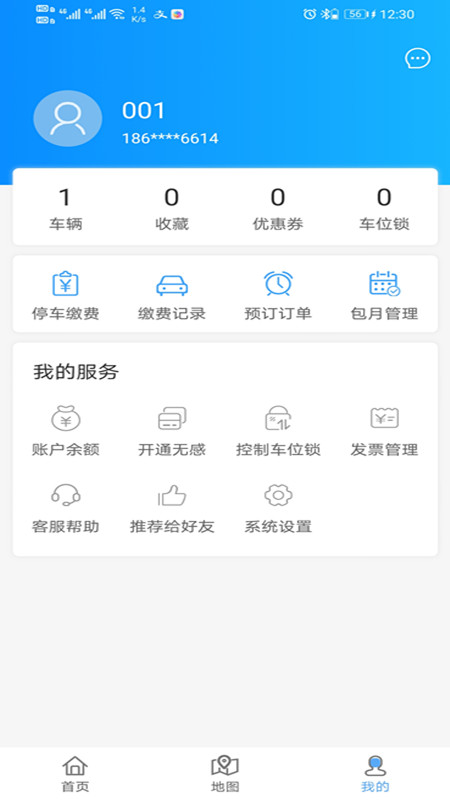 龙投智慧停车截图4