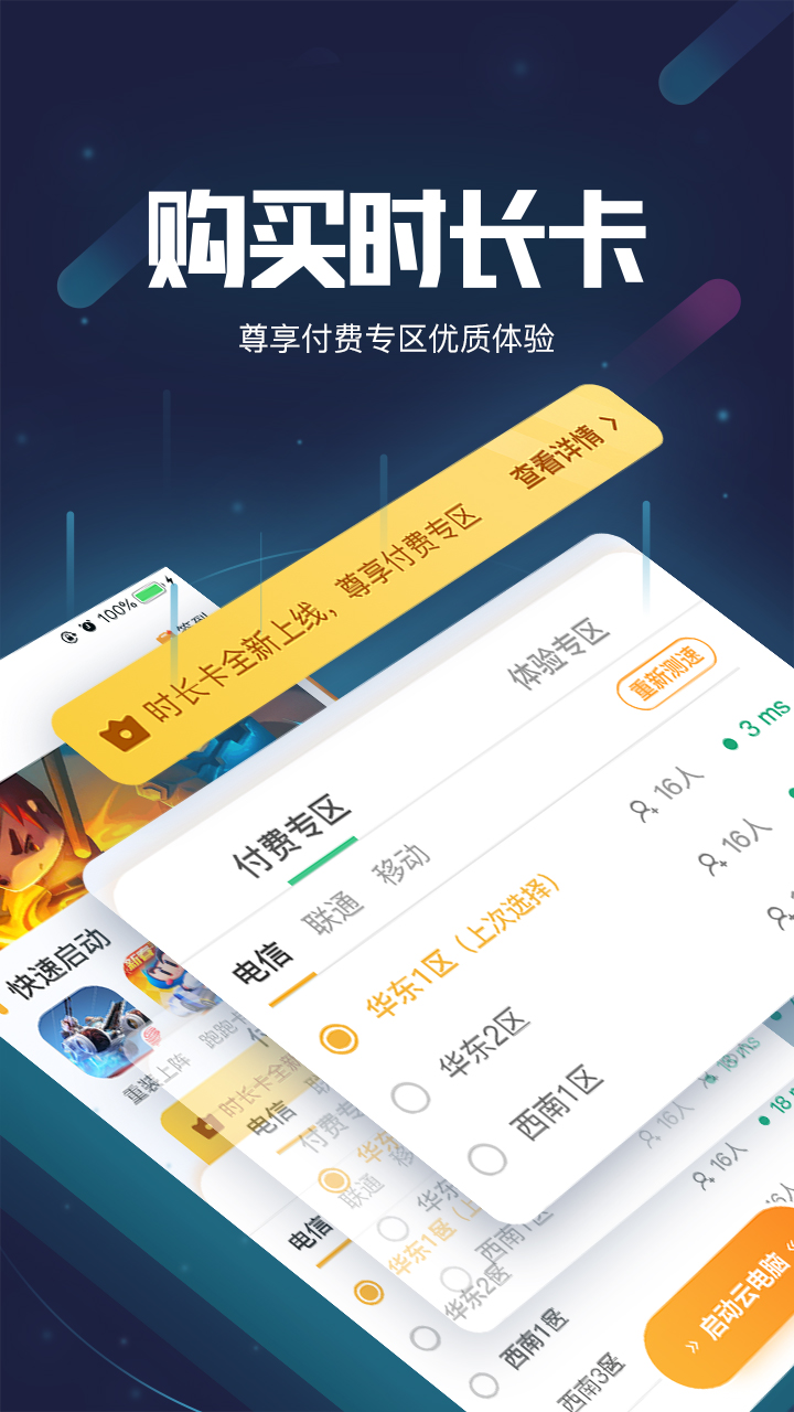 顺网云游戏下载手机版截图1