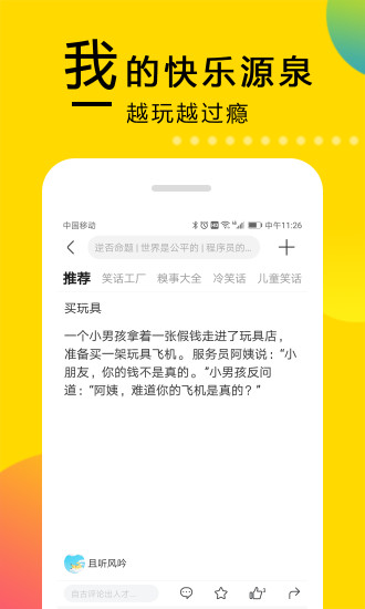 笑话大本营截图2