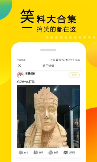 笑话大本营截图1