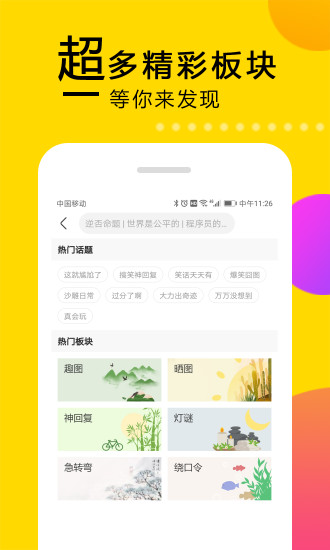 笑话大本营截图3