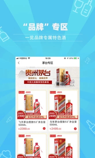 酒易淘商户版截图3