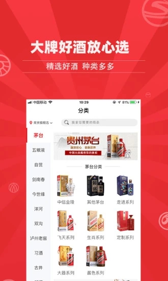 酒易淘商户版截图4