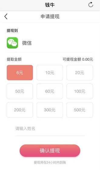 钱牛试玩下载截图3