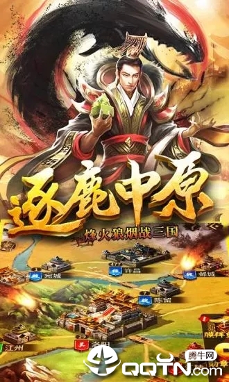 三国志霸业腾讯版截图1