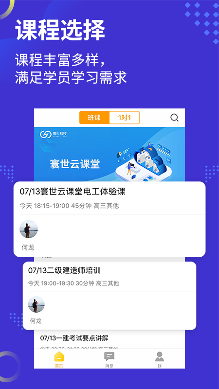 寰世云课堂截图2