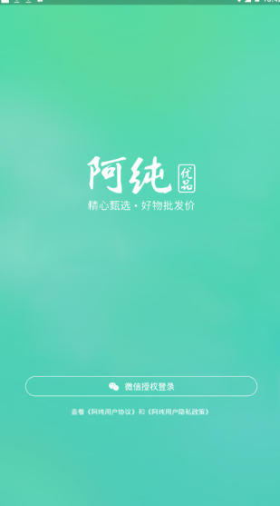 阿纯优品截图1