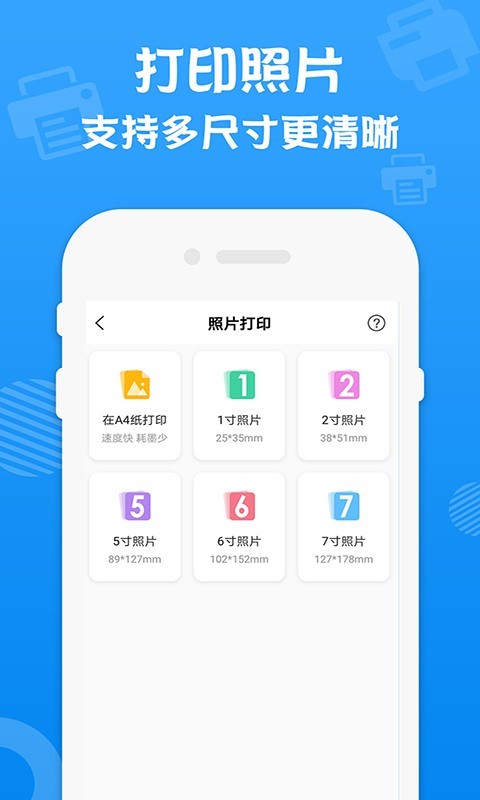 万能打印机截图3