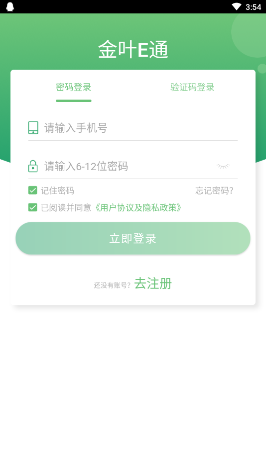 金叶E通(烟酒门店管理软件)截图4