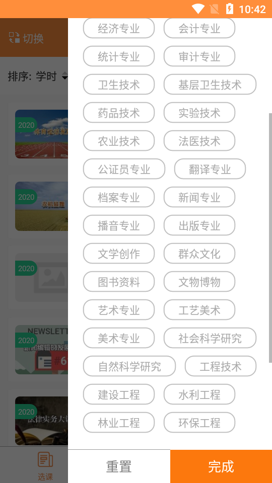 滨州专技教育截图5