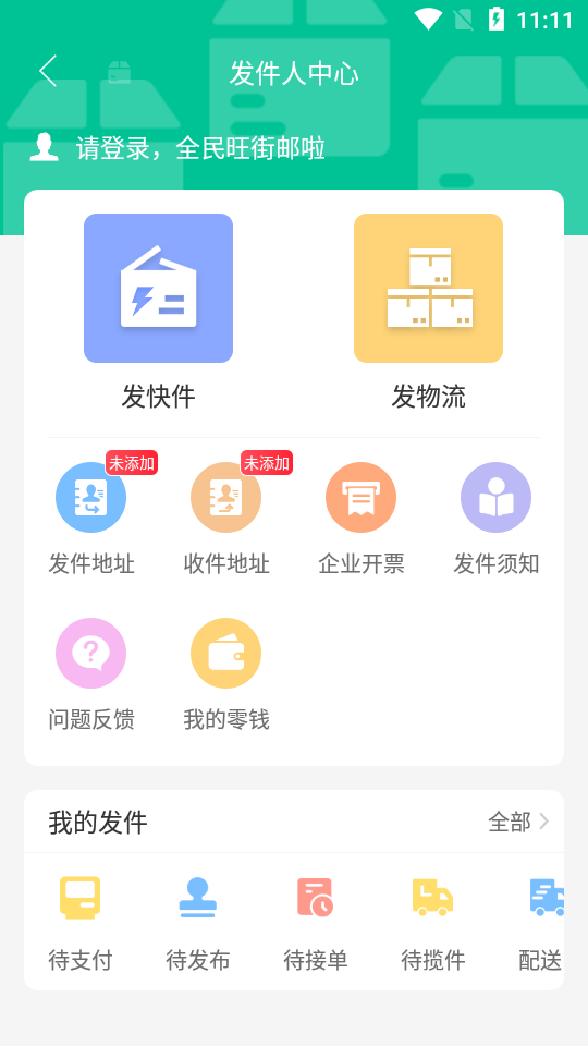 旺街邮-发物流找货车截图5