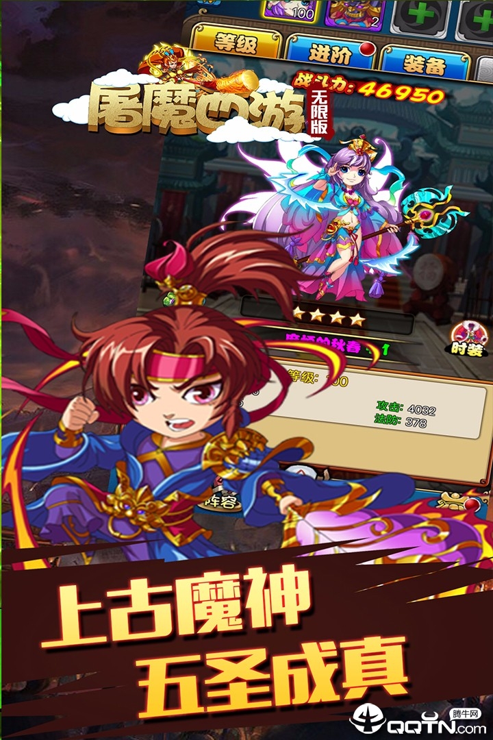 屠魔西游无限版截图2