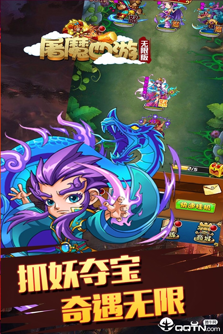 屠魔西游无限版截图1