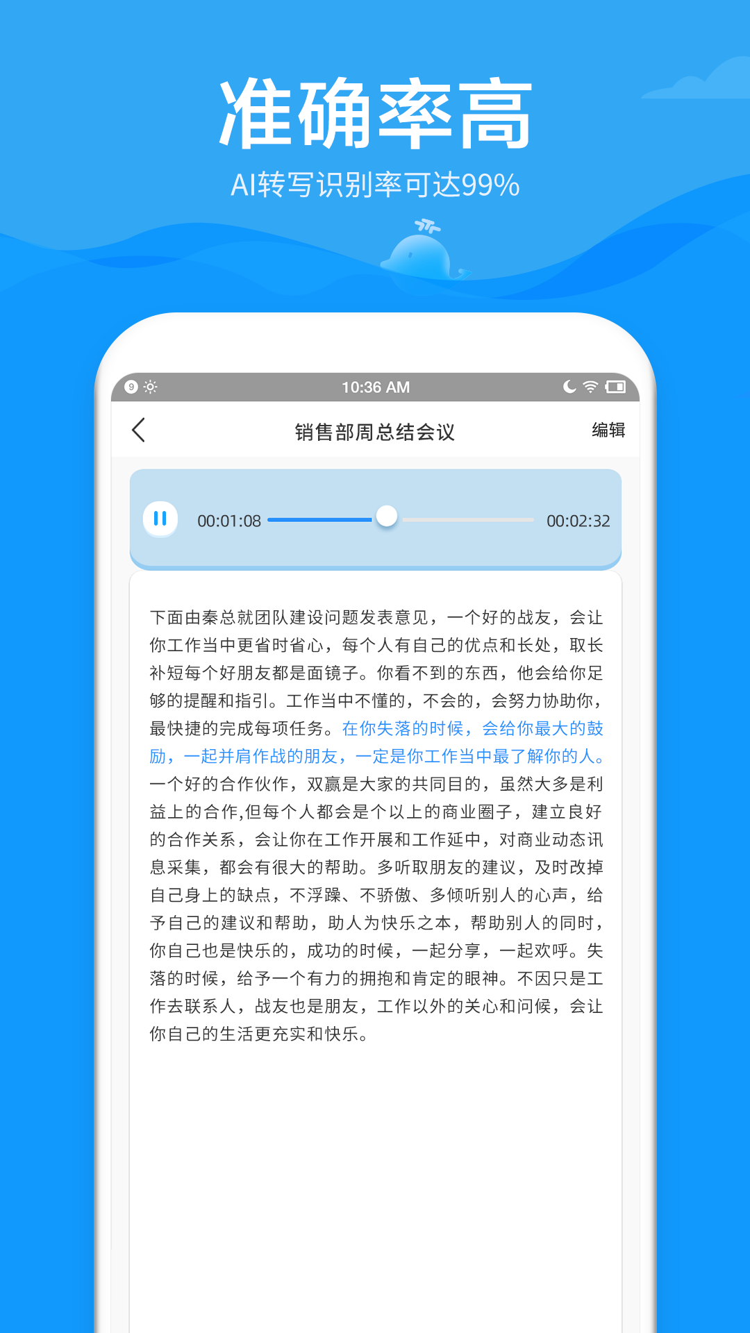 语音转文字大师软件截图2