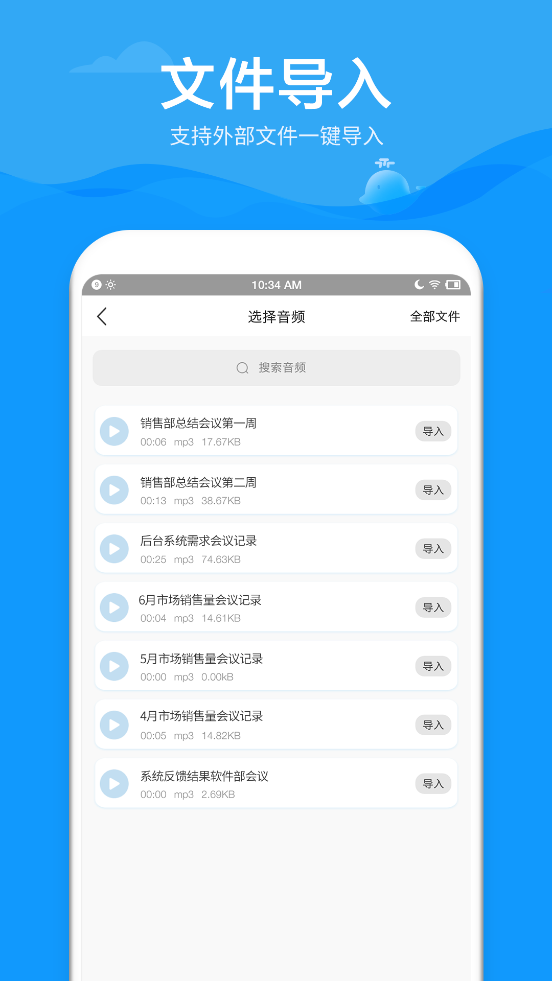 语音转文字大师软件截图3