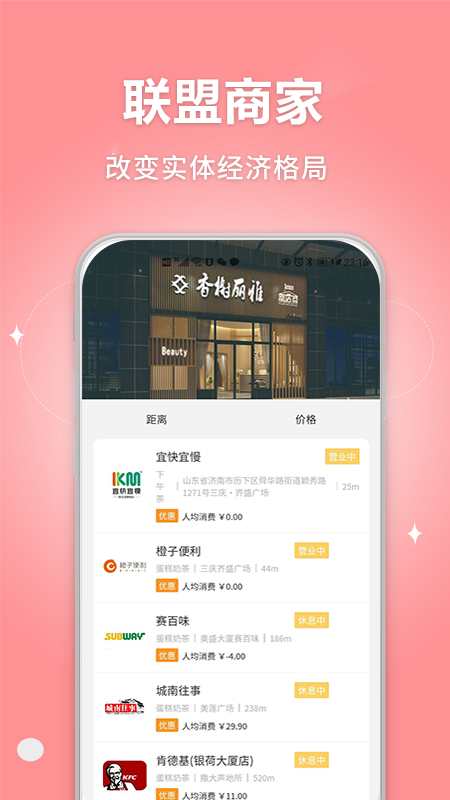 新店商联盟截图2