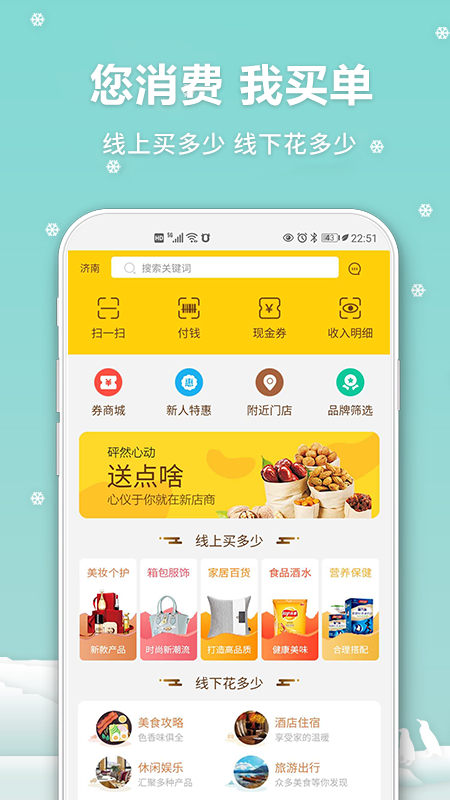 新店商联盟截图1