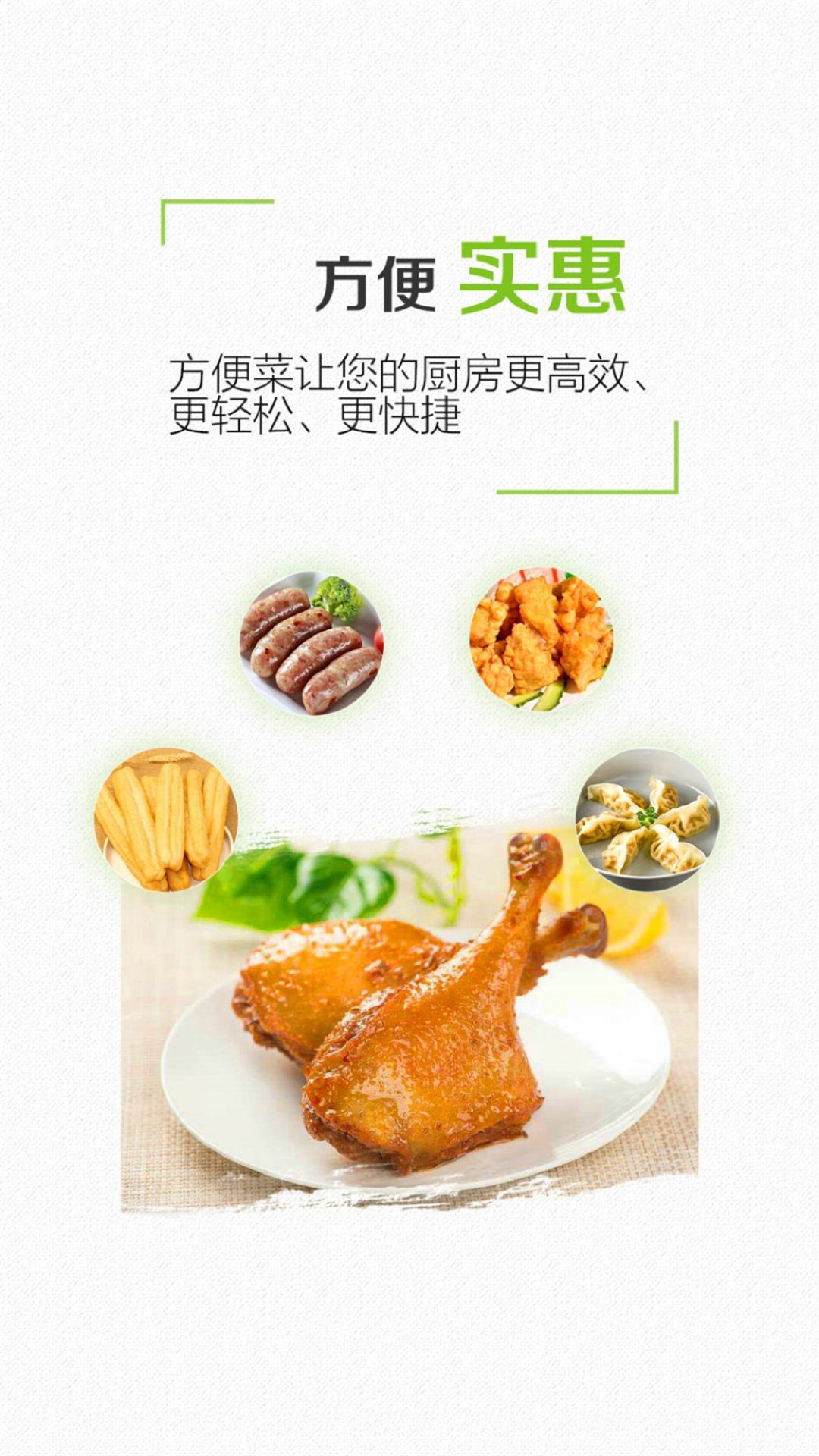 上奉食品截图4