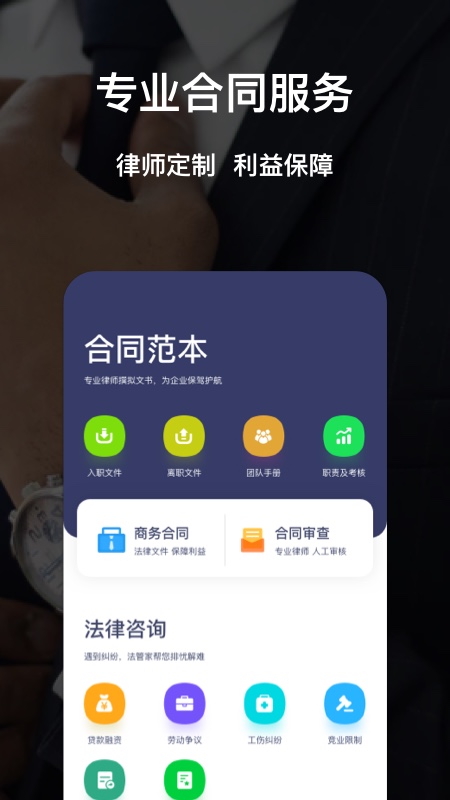 法管家截图3