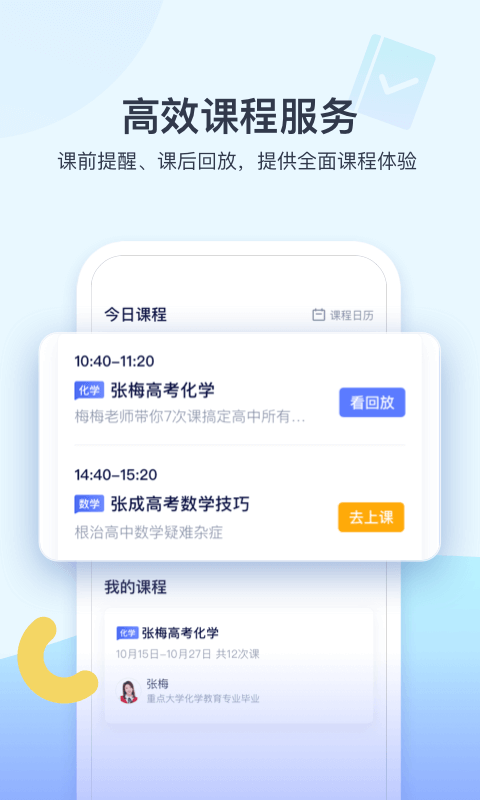 学浪(互动课堂)截图3