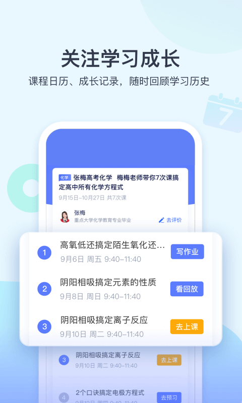 学浪(互动课堂)截图4