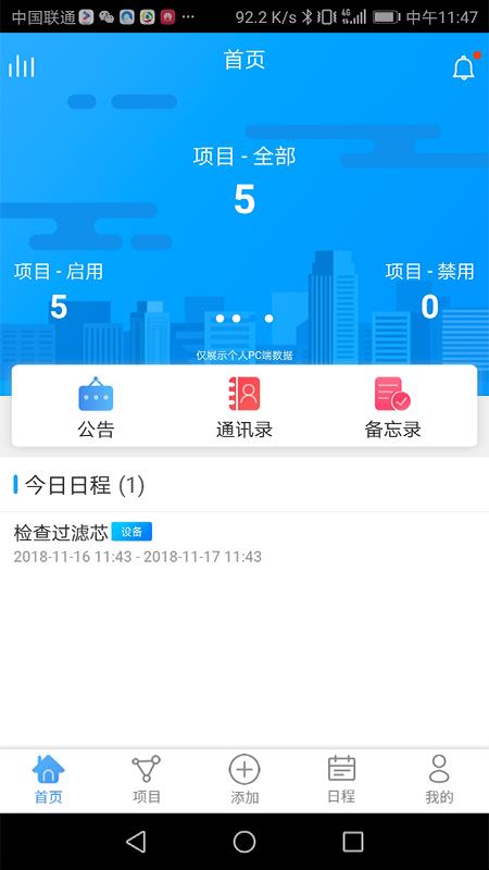 云依生工业互联网App平台截图4