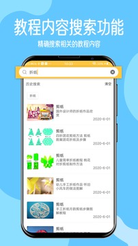 儿童手工制作截图1