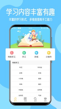 儿童手工制作截图4