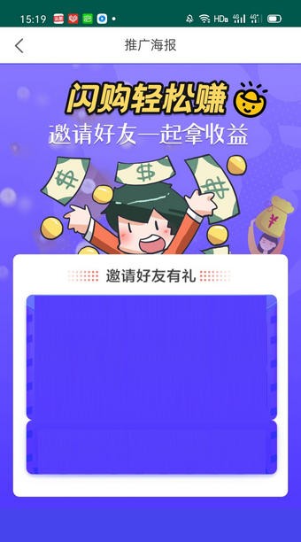 闪购抢单截图2