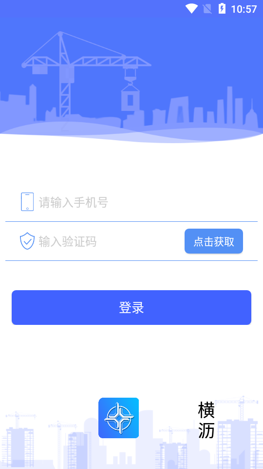 横沥项目安全通截图5