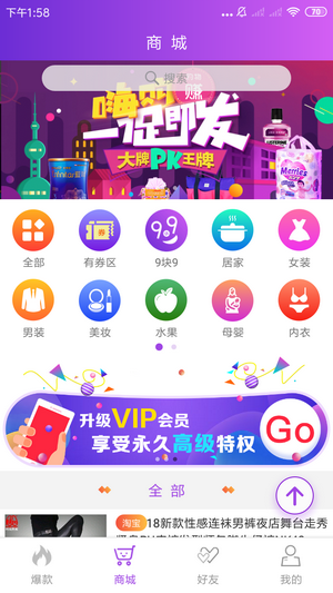 九洲云购微商城截图2