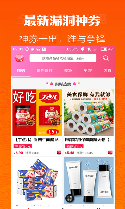 省点花海蜜精品截图2