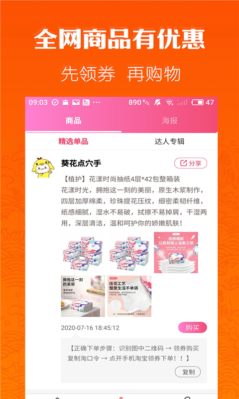 省点花海蜜精品截图3