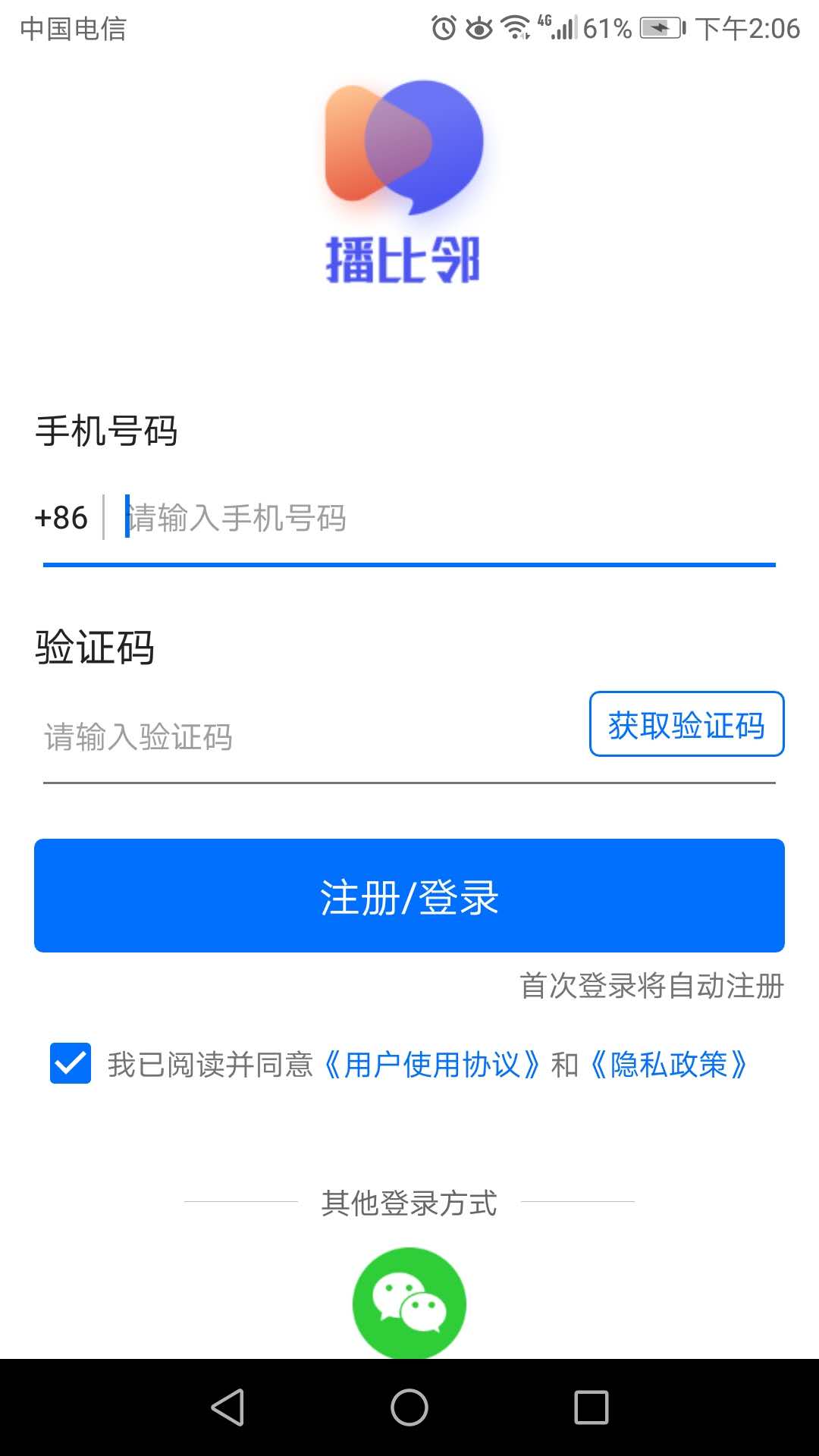 播比邻(渠道会议)截图1