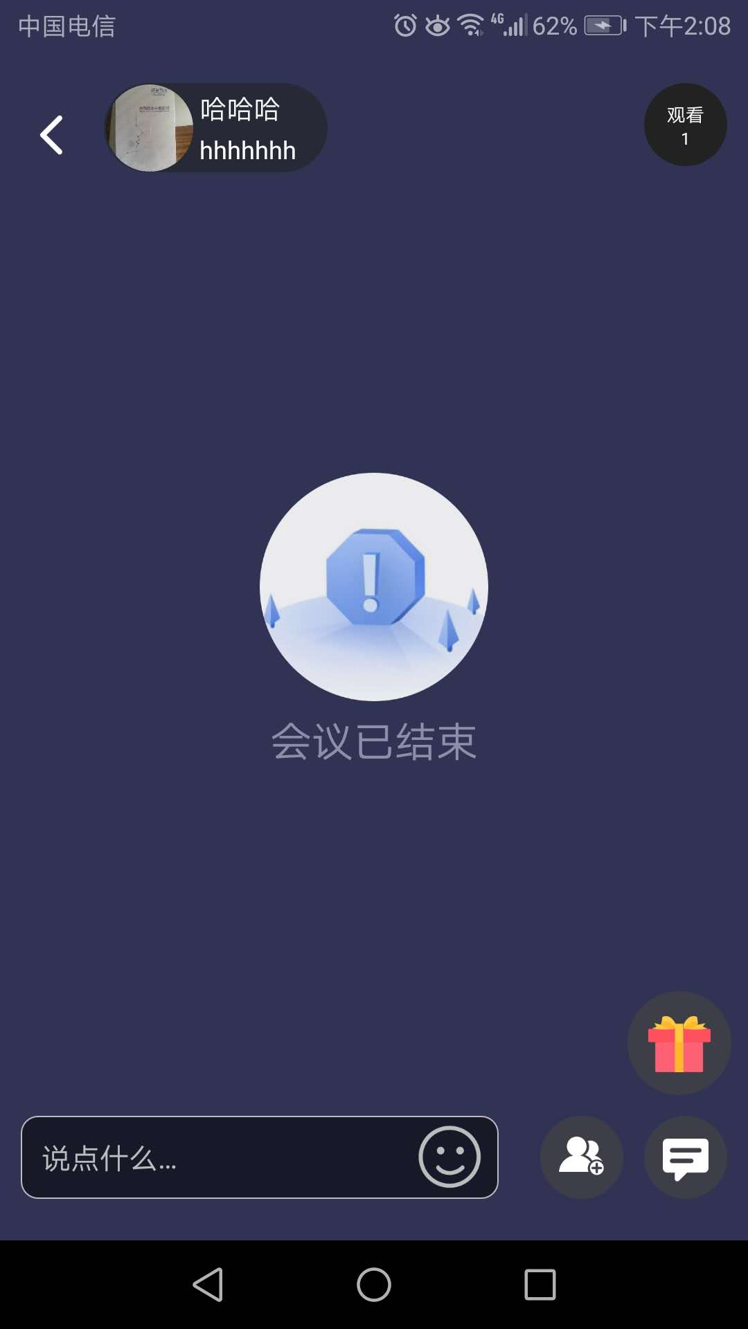 播比邻(渠道会议)截图5