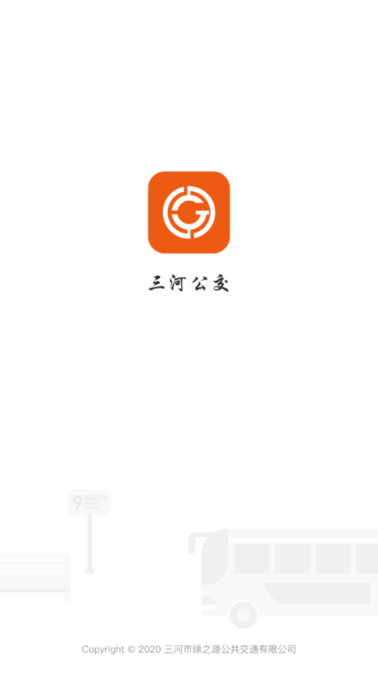 三河公交截图1