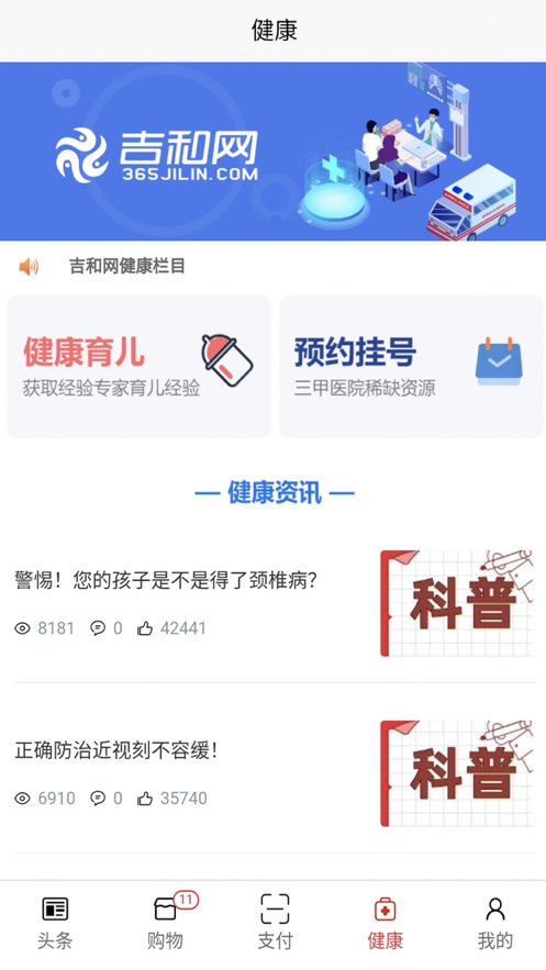 新吉和网截图2