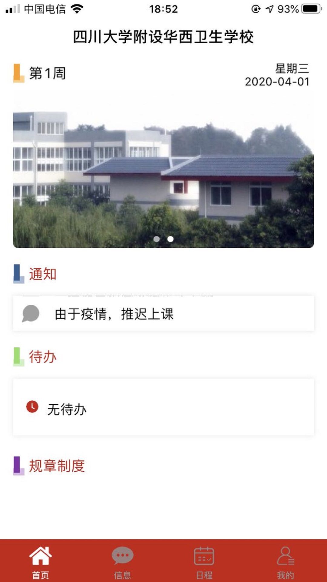 友你(华西卫校智慧校园)截图2